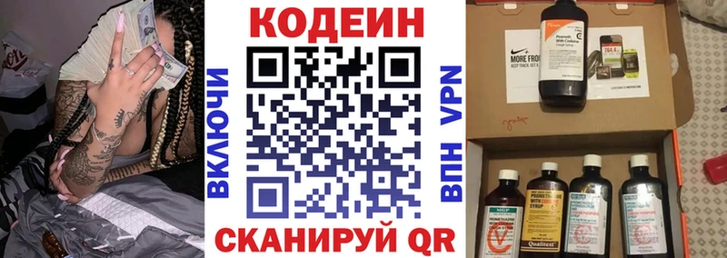Кодеин напиток Lean (лин) Курильск